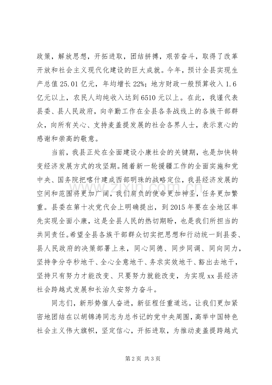 县委书记在国庆节升旗仪式上的讲话.docx_第2页