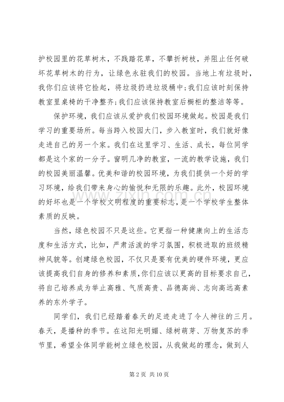 保护环境为主题的演讲稿优秀范文.docx_第2页