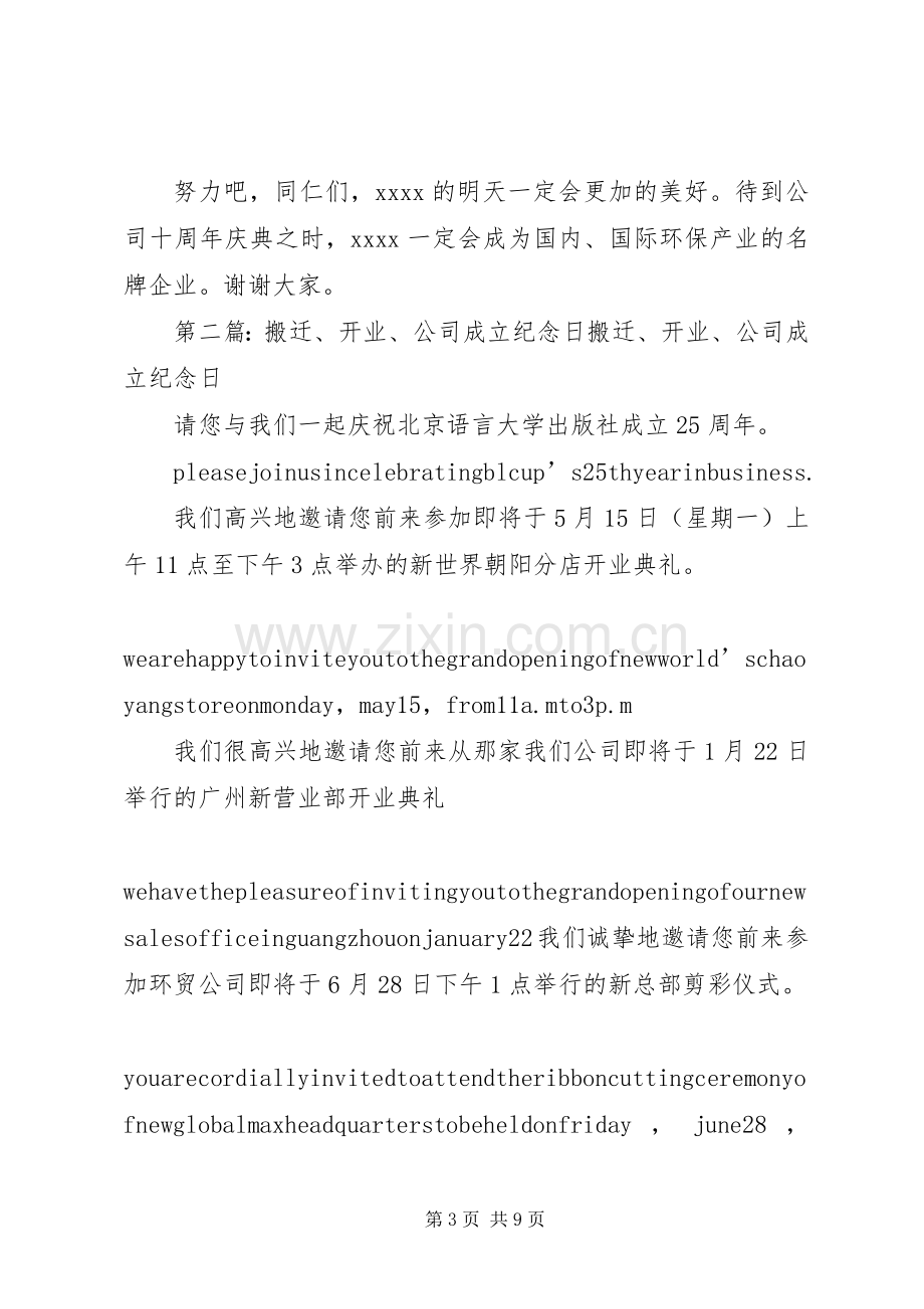 公司成立纪念日演讲致辞讲解.docx_第3页