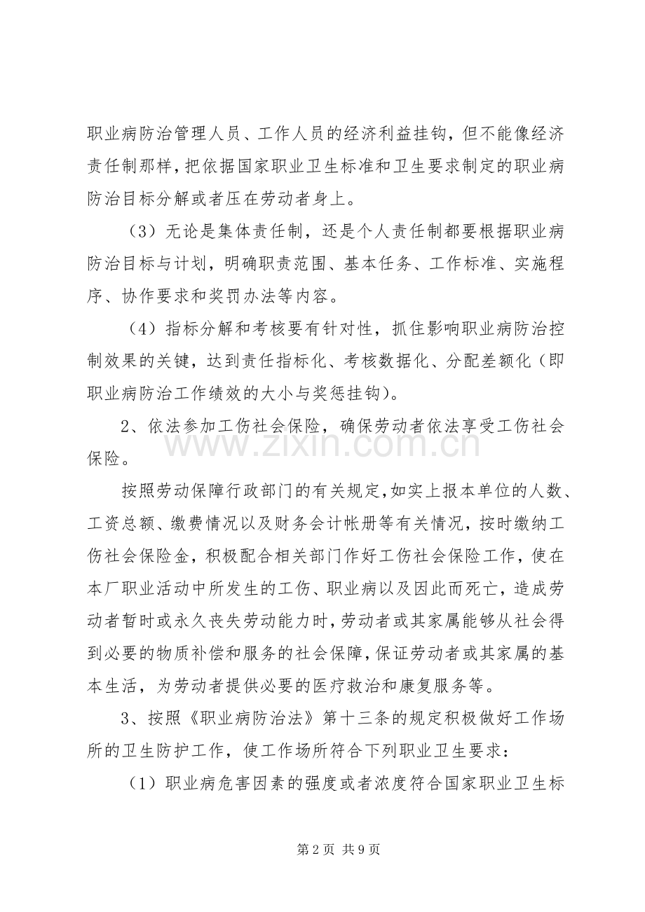 厂职业病防治的工作实施方案.docx_第2页