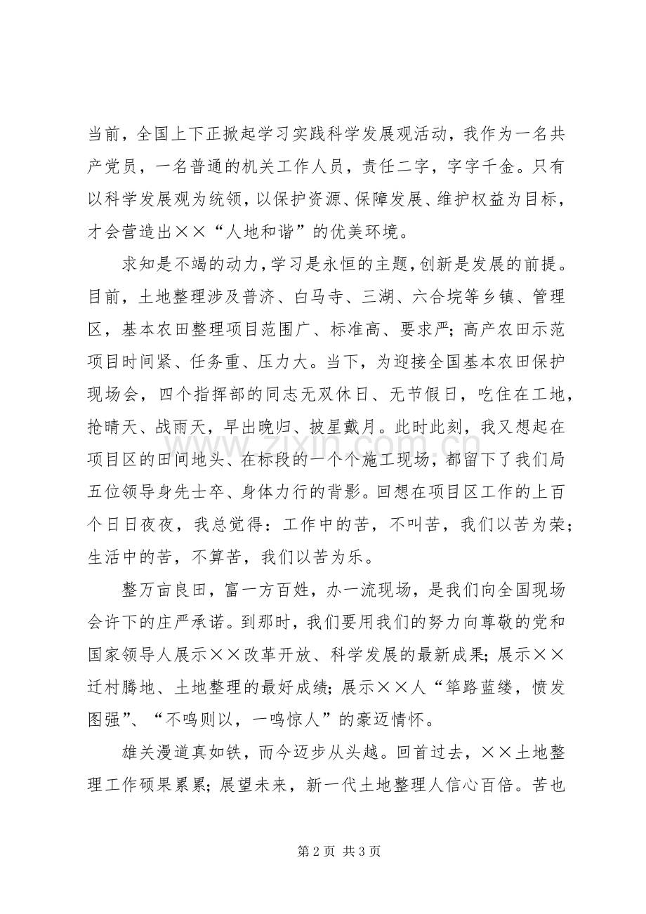 国土资源部门效能建设演讲稿.docx_第2页