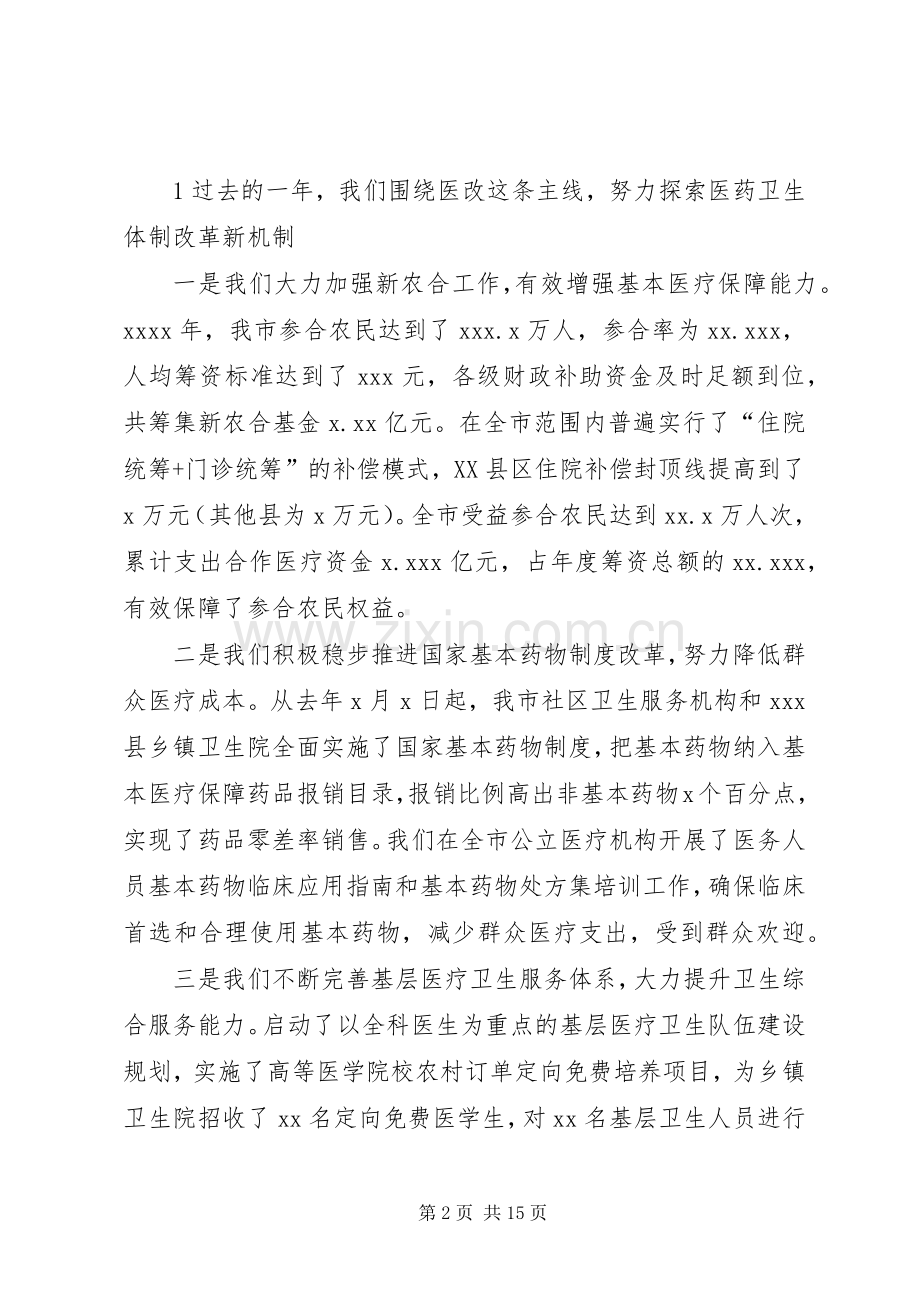 卫生局卫生工作会局长讲话.docx_第2页