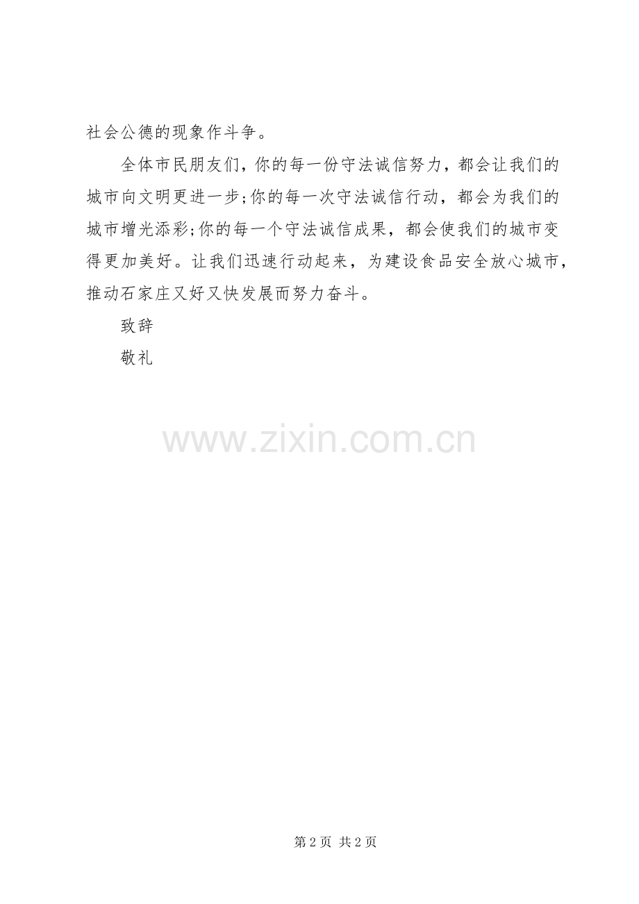 市民文明守法倡议书.docx_第2页