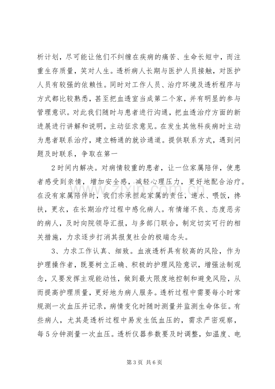 长征医院血透室先进事迹报告观后感 .docx_第3页