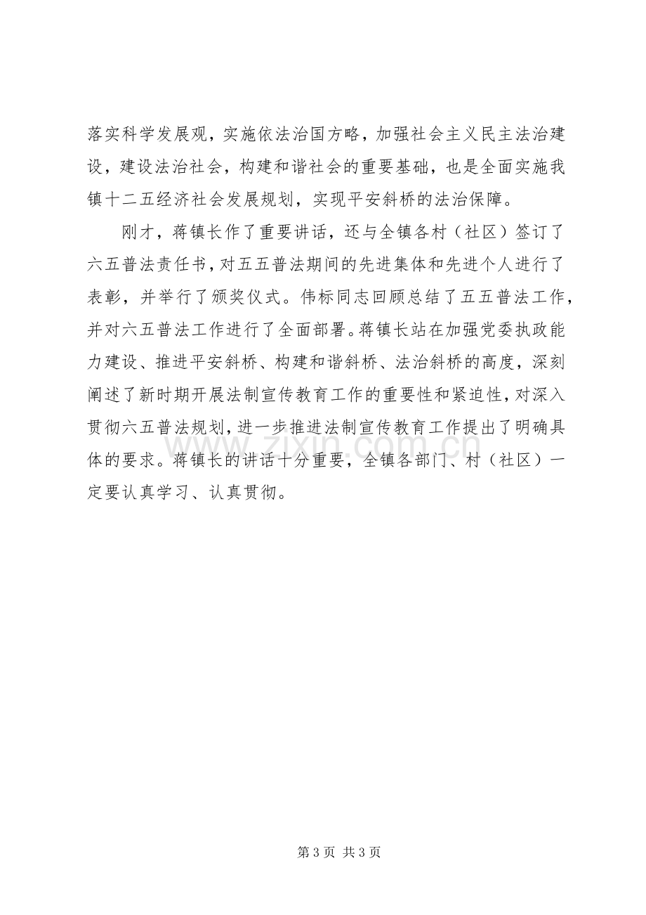 会议主持发言范本.docx_第3页