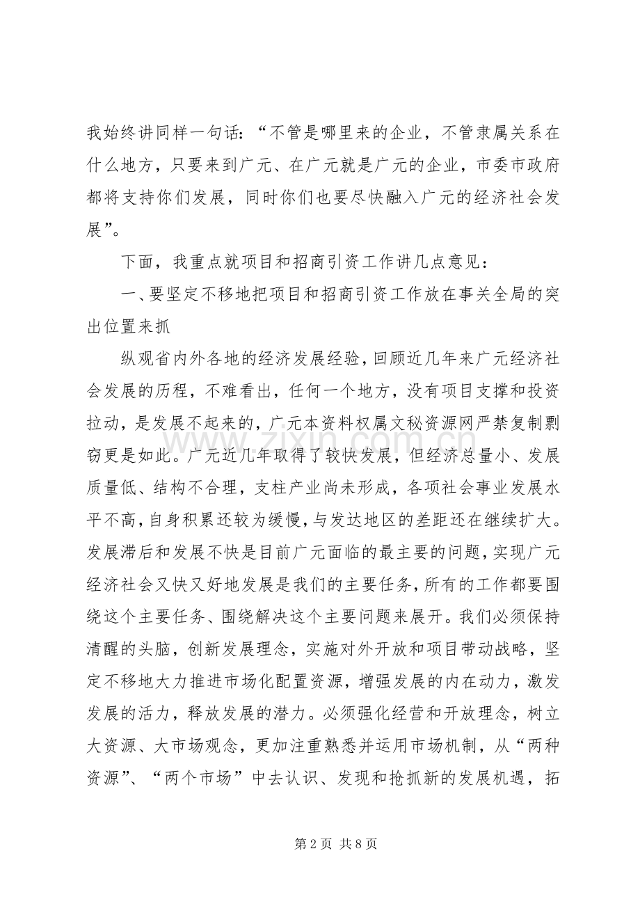 市委书记在外来投资企业新春座谈会上的讲话(1).docx_第2页