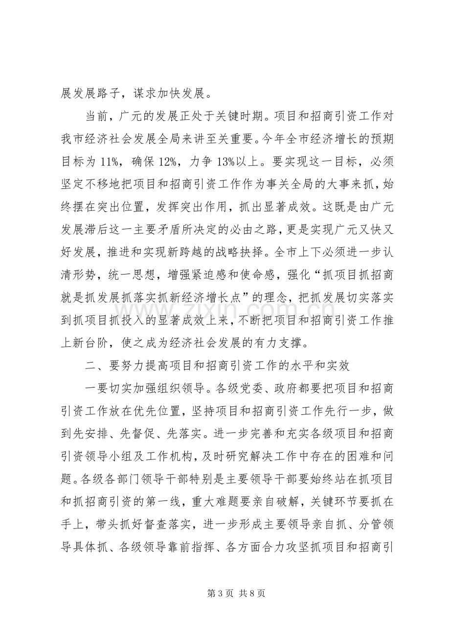 市委书记在外来投资企业新春座谈会上的讲话(1).docx_第3页