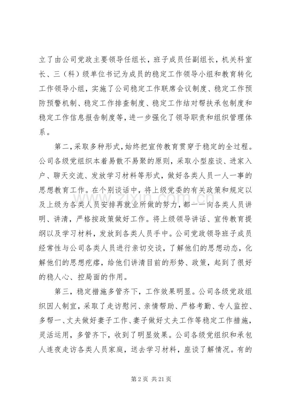 维护稳定工作会议讲话.docx_第2页