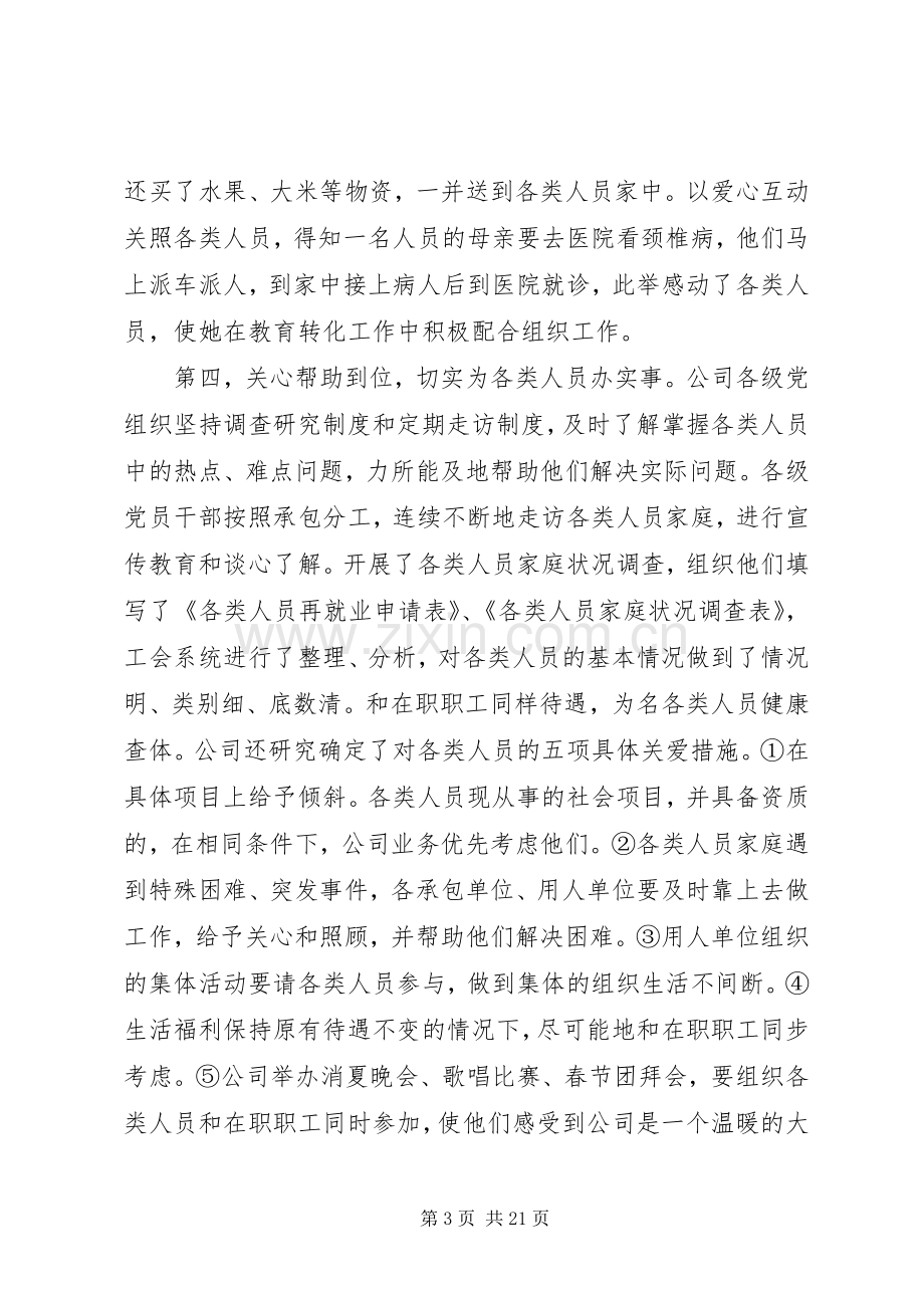 维护稳定工作会议讲话.docx_第3页