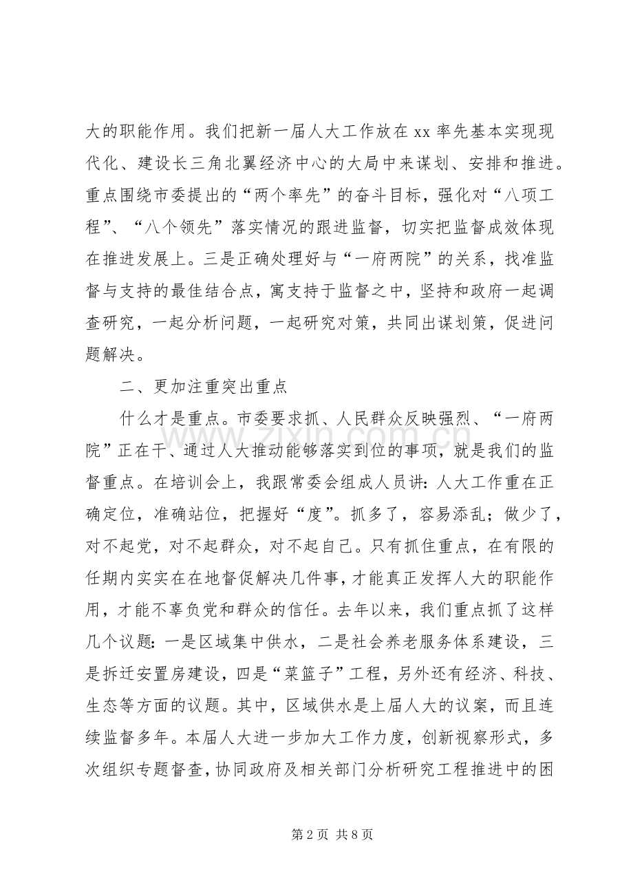 人大工作座谈会上的发言材料.docx_第2页