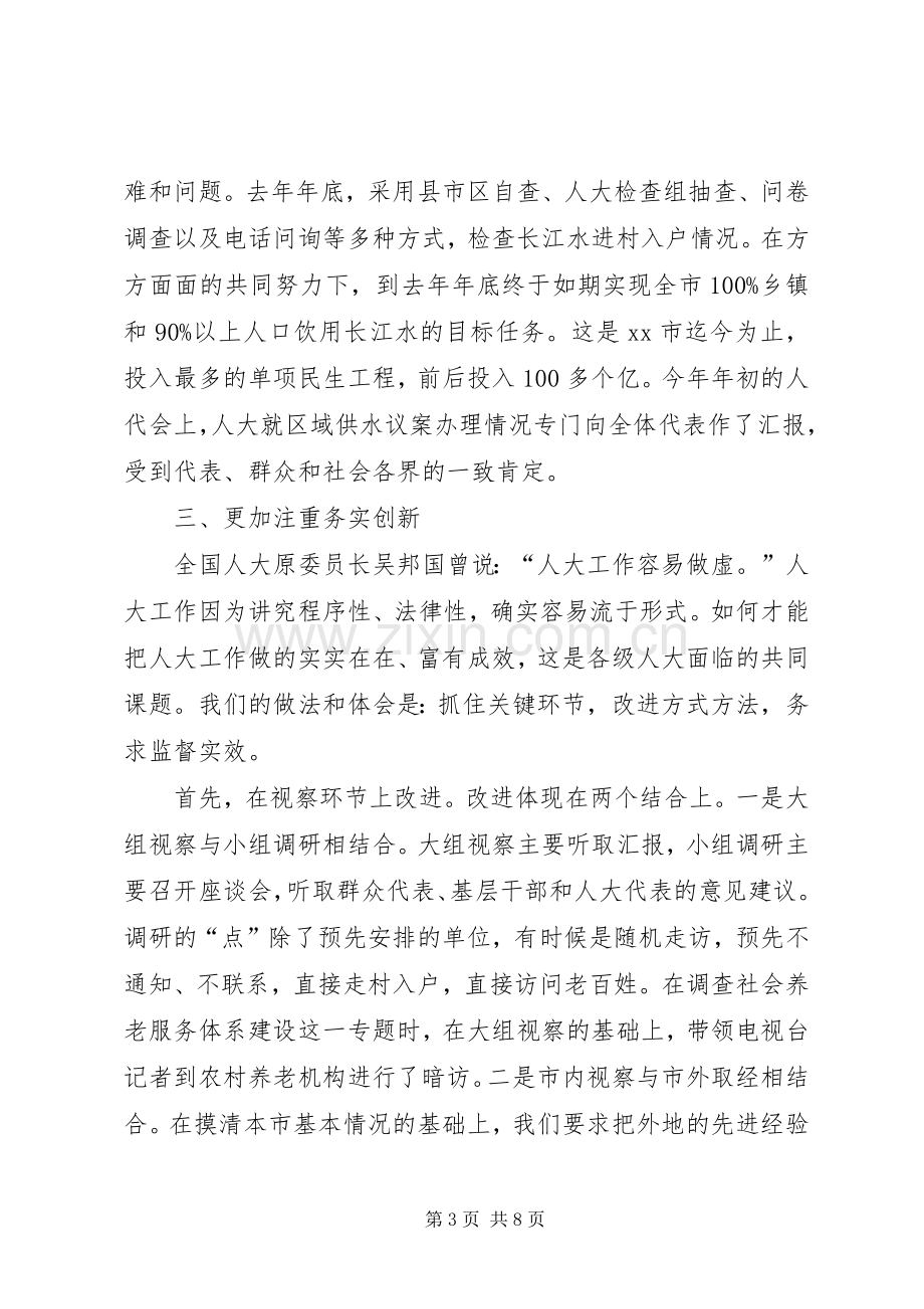 人大工作座谈会上的发言材料.docx_第3页