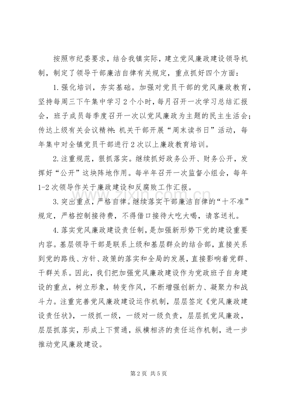 XX年镇党风廉政建设方案.docx_第2页