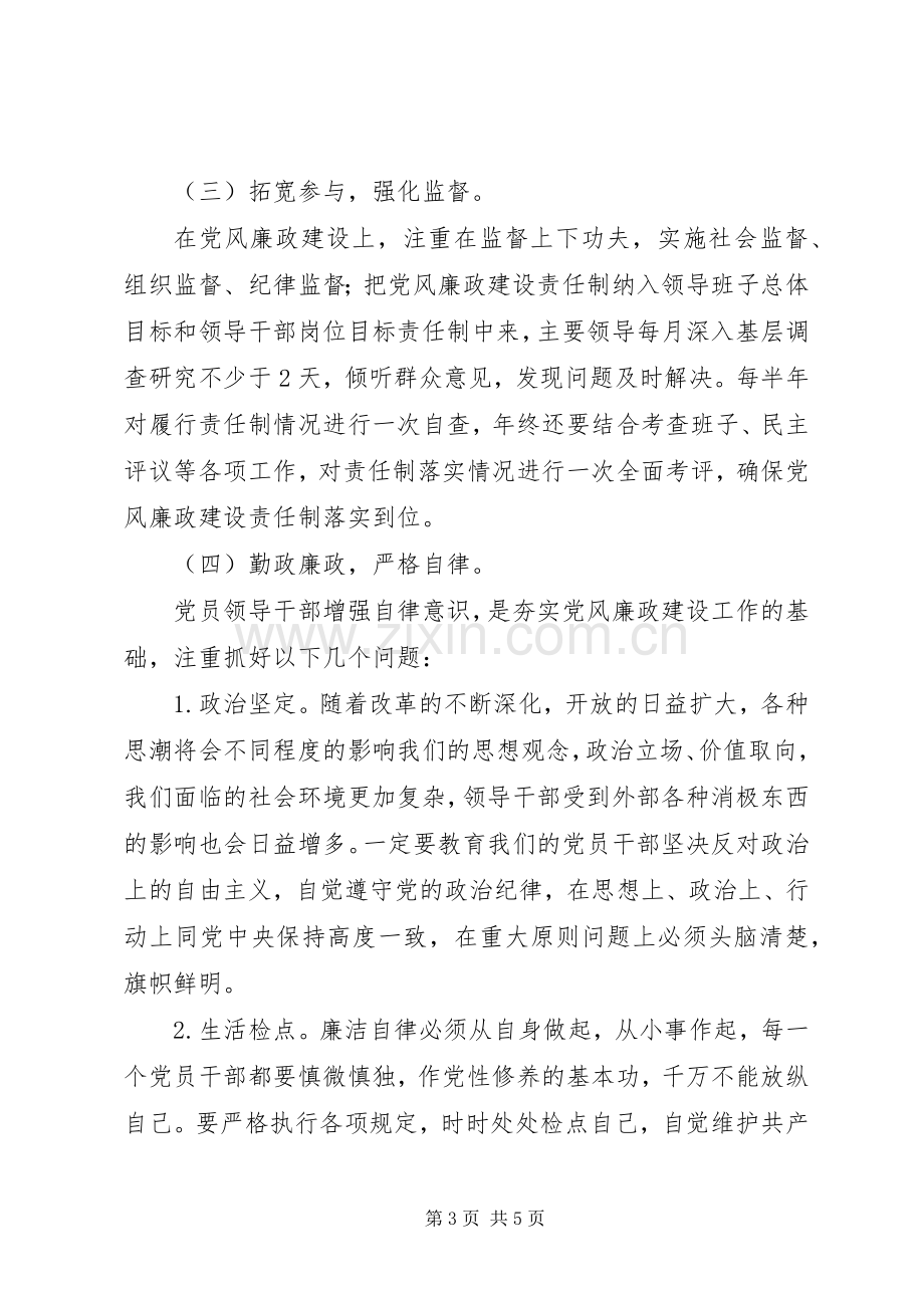 XX年镇党风廉政建设方案.docx_第3页