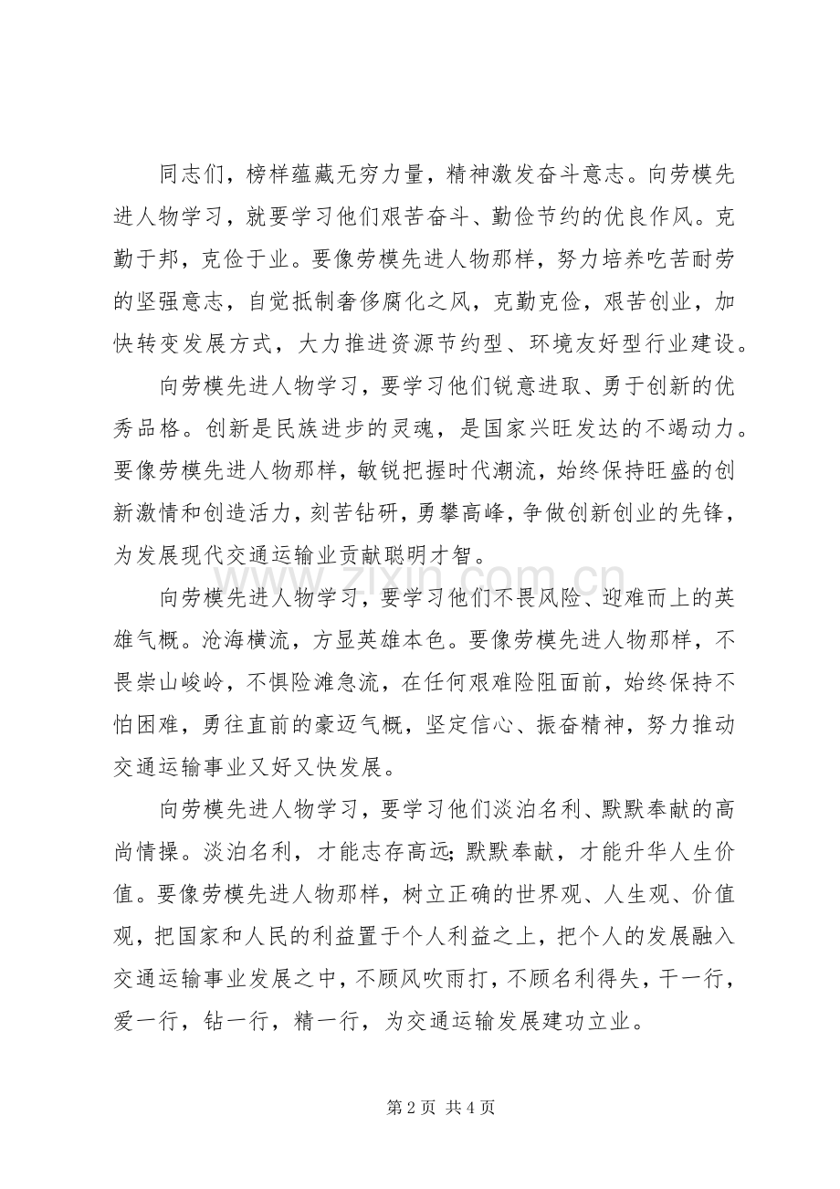 迎七一学先进树新风报告会上发言稿.docx_第2页