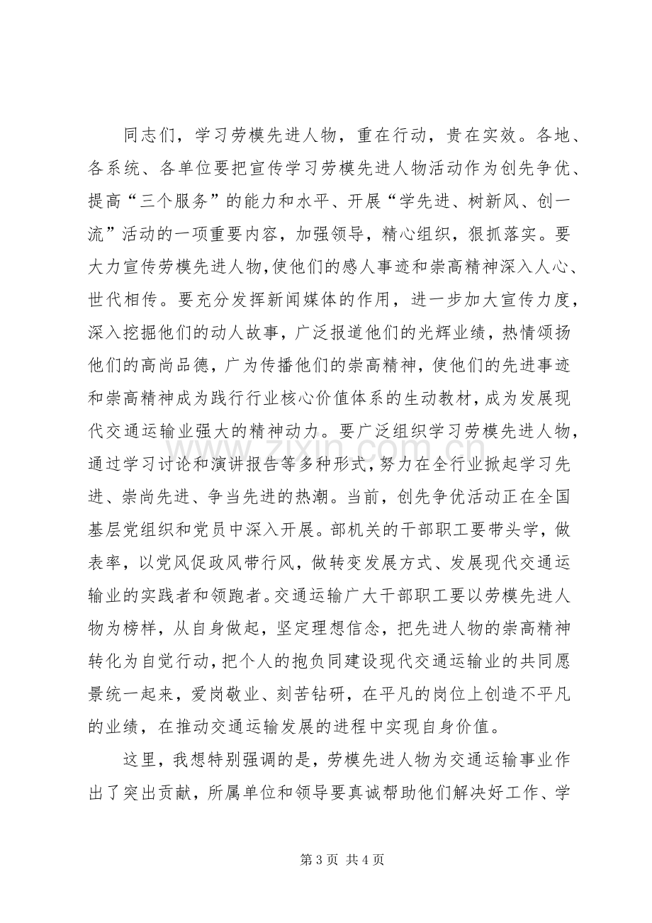 迎七一学先进树新风报告会上发言稿.docx_第3页