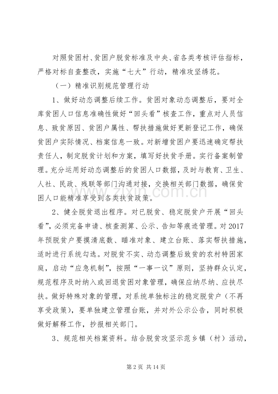 XX年脱贫攻坚“秋季攻势”行动实施方案.docx_第2页