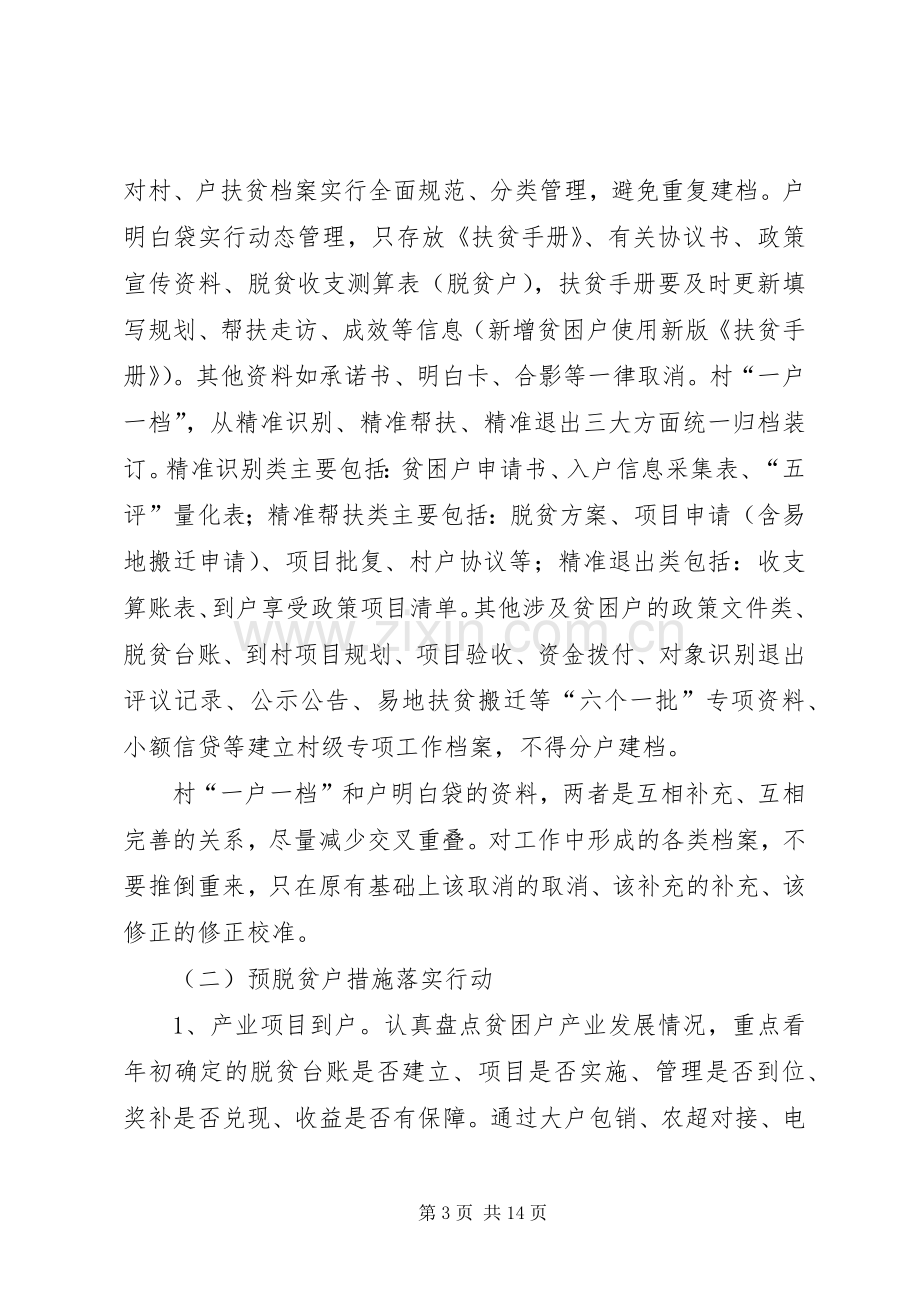 XX年脱贫攻坚“秋季攻势”行动实施方案.docx_第3页