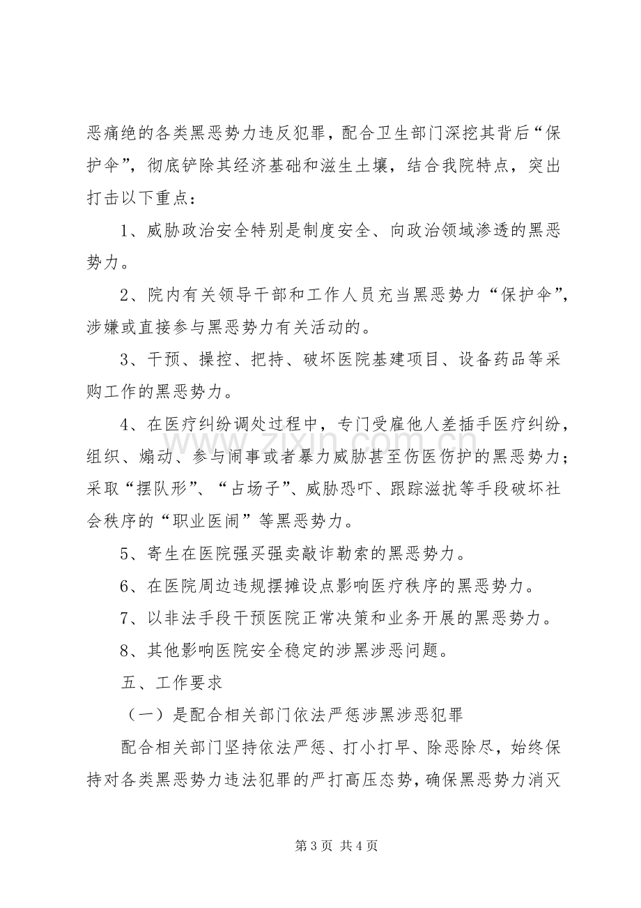 医院“正风肃纪”警示教育活动实施方案.docx_第3页