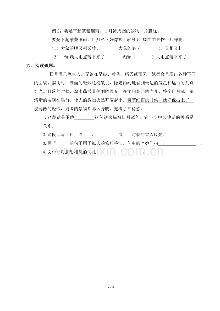 《日月潭》习题1.doc_第2页