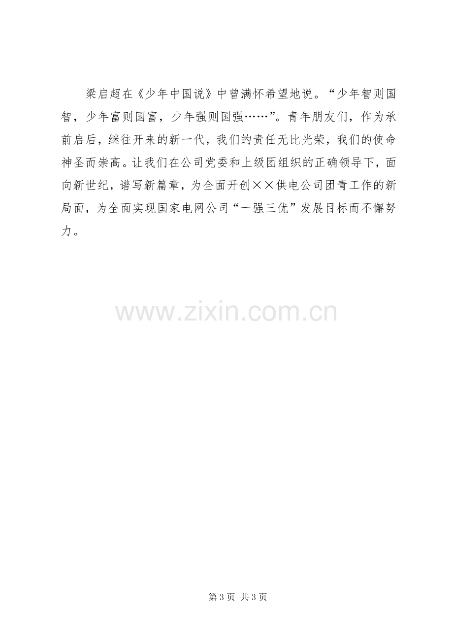 关于争做知识型青年员的倡议书.docx_第3页