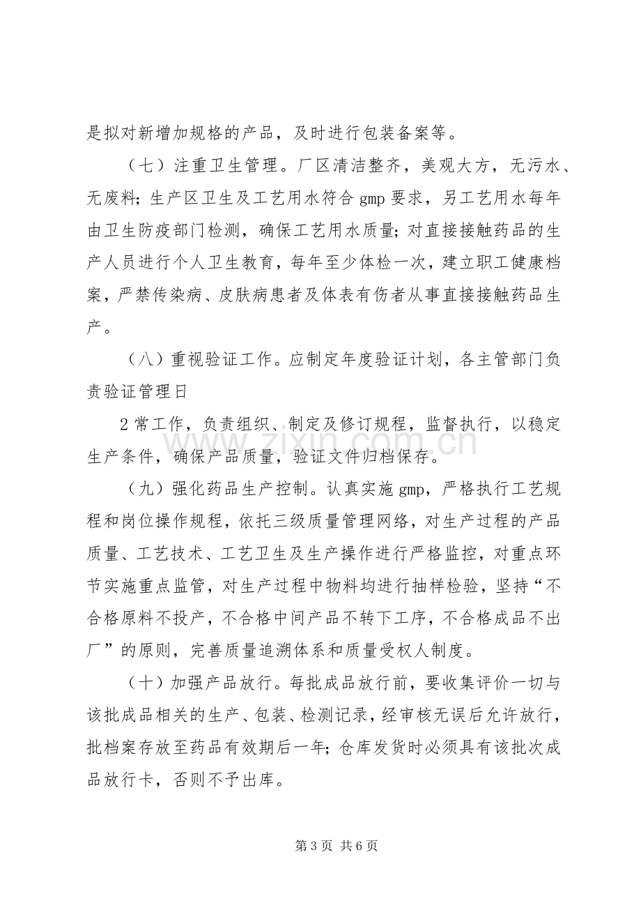 XX县区但家庙镇卫生院药品使用环节专项整治方案 .docx_第3页