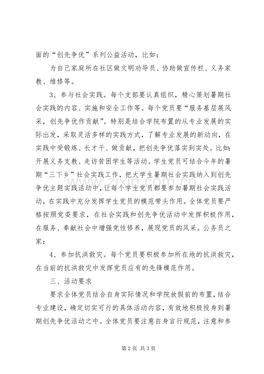 学院党委创先争优活动实施方案.docx_第2页