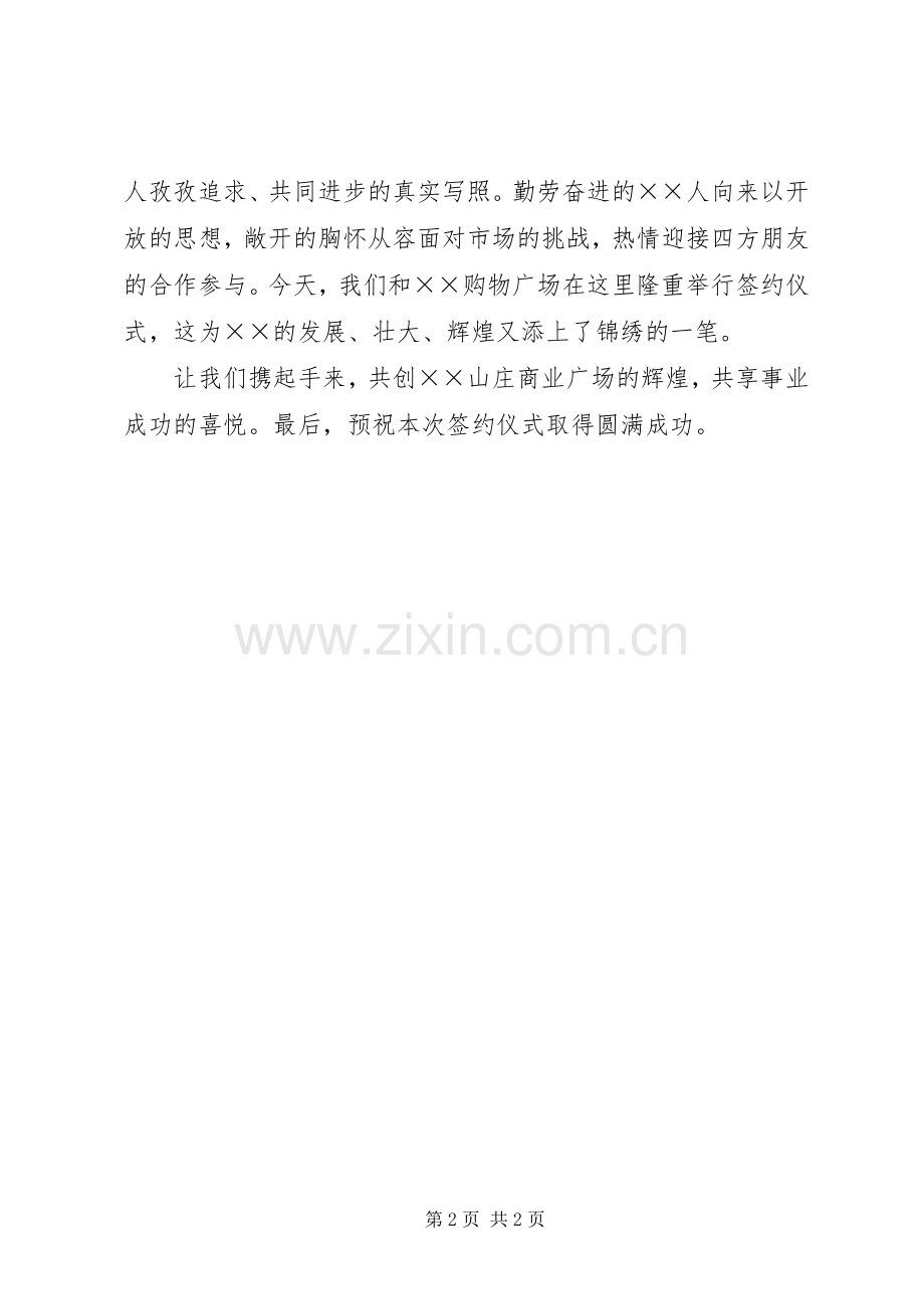 进驻签约仪式主持词.docx_第2页