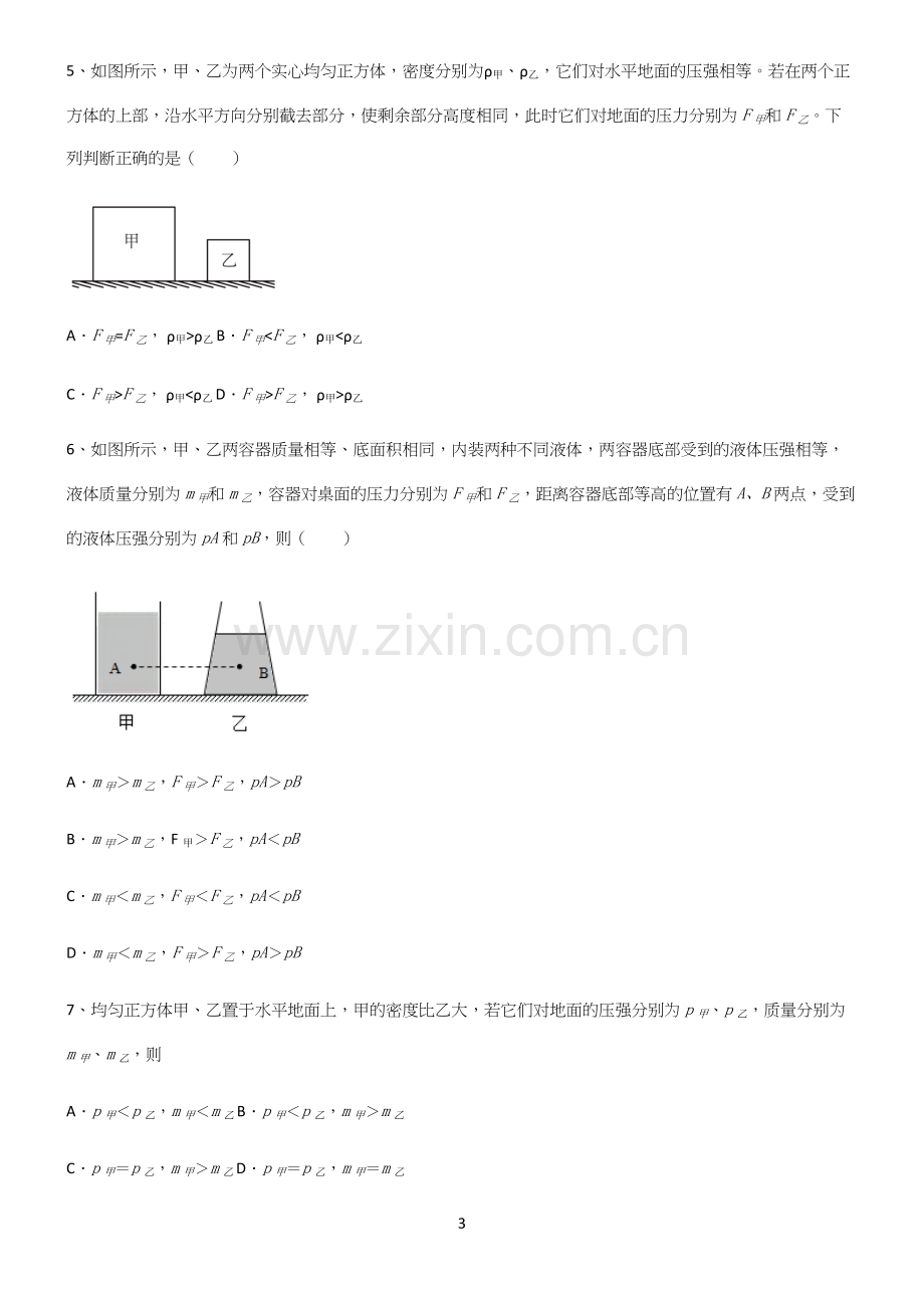 (带答案)初中八年级物理压强重点知识点大全.docx_第3页