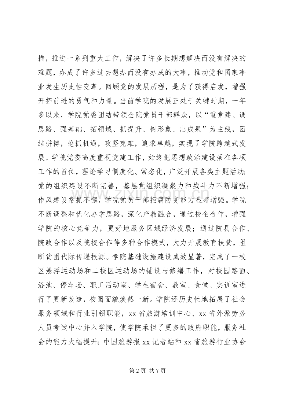 学院庆祝建党97周年暨“七一”表彰大会讲话稿.docx_第2页