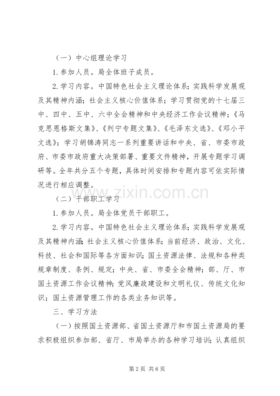 国土局机关建设指导实施方案.docx_第2页