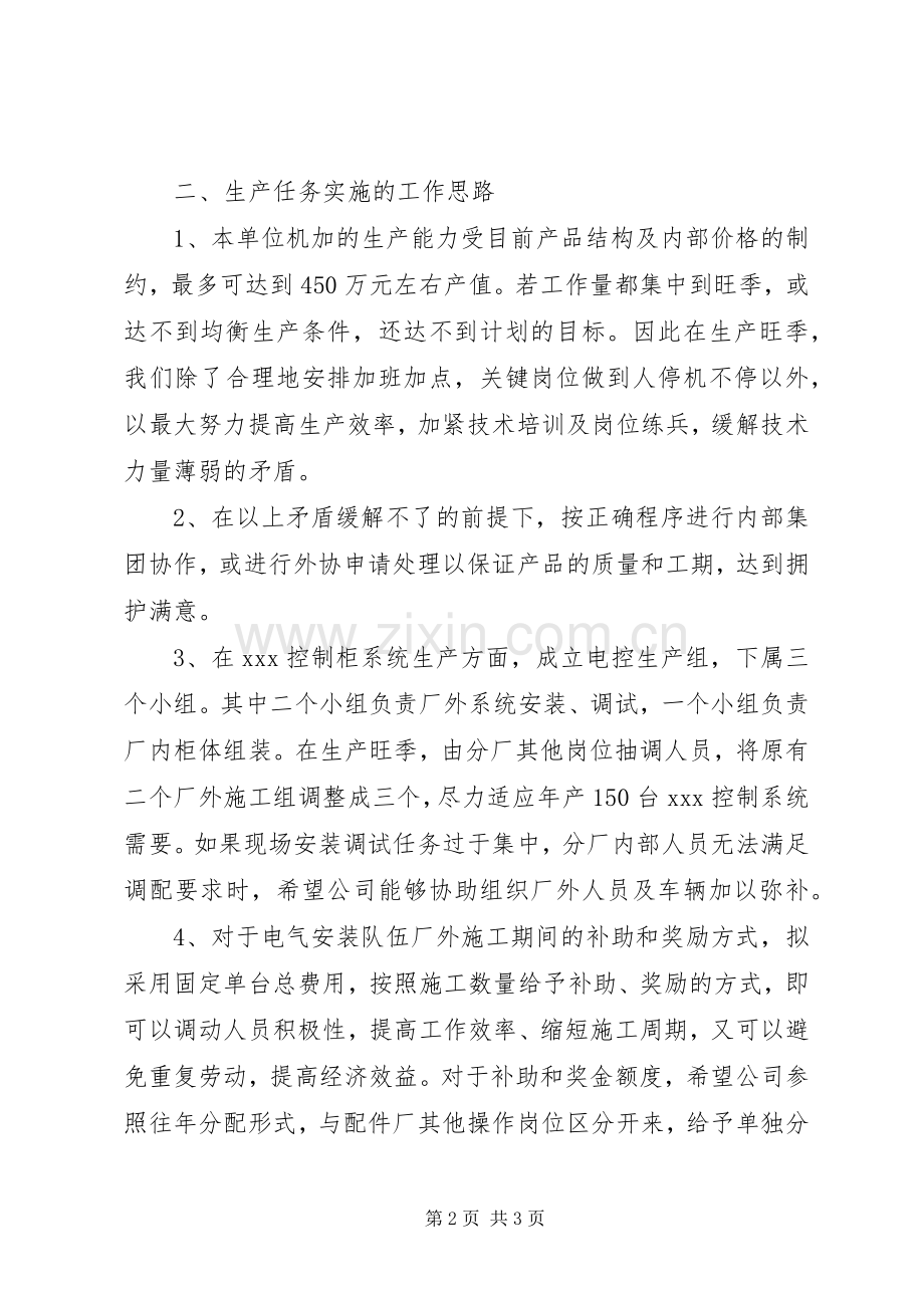 指标落实生产运行组织实施方案.docx_第2页