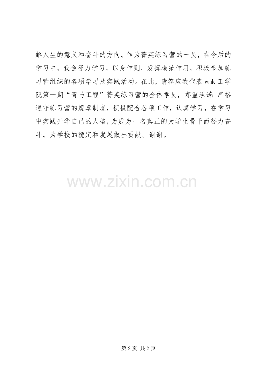 学院开营仪式代表发言稿.docx_第2页