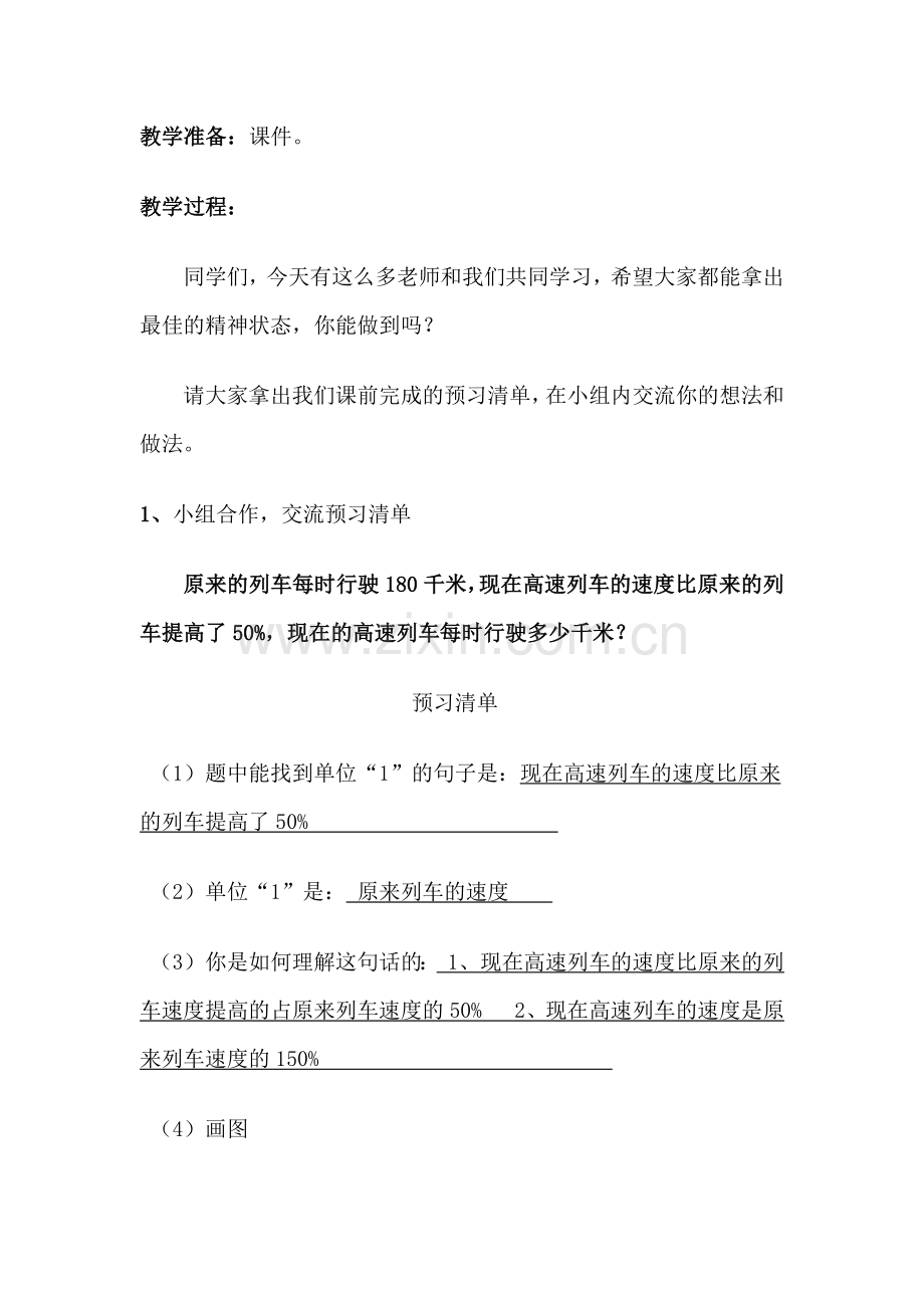 百分数的应用（二）教学设计.docx_第2页