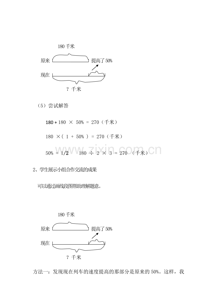 百分数的应用（二）教学设计.docx_第3页