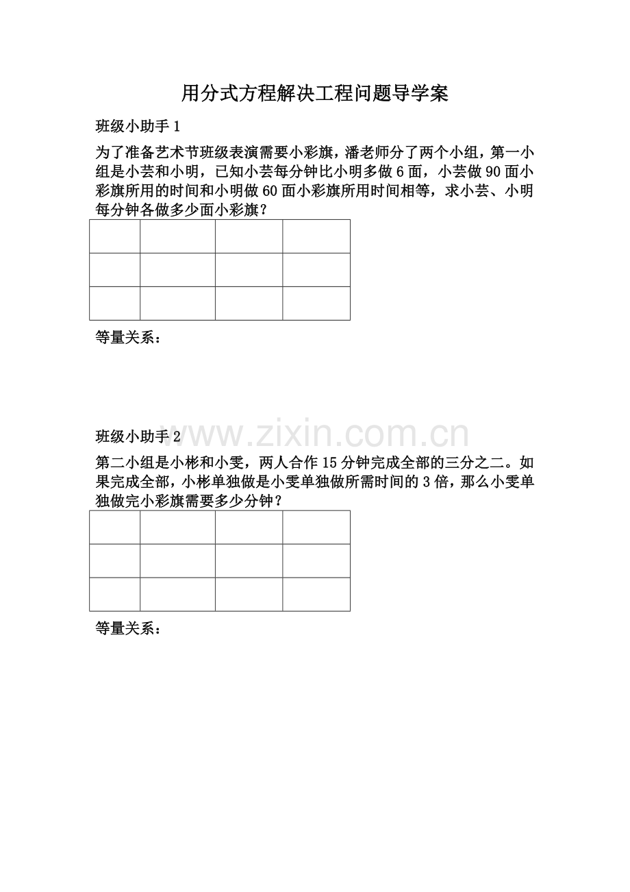 列分式方程解决工程实际问题.docx_第1页