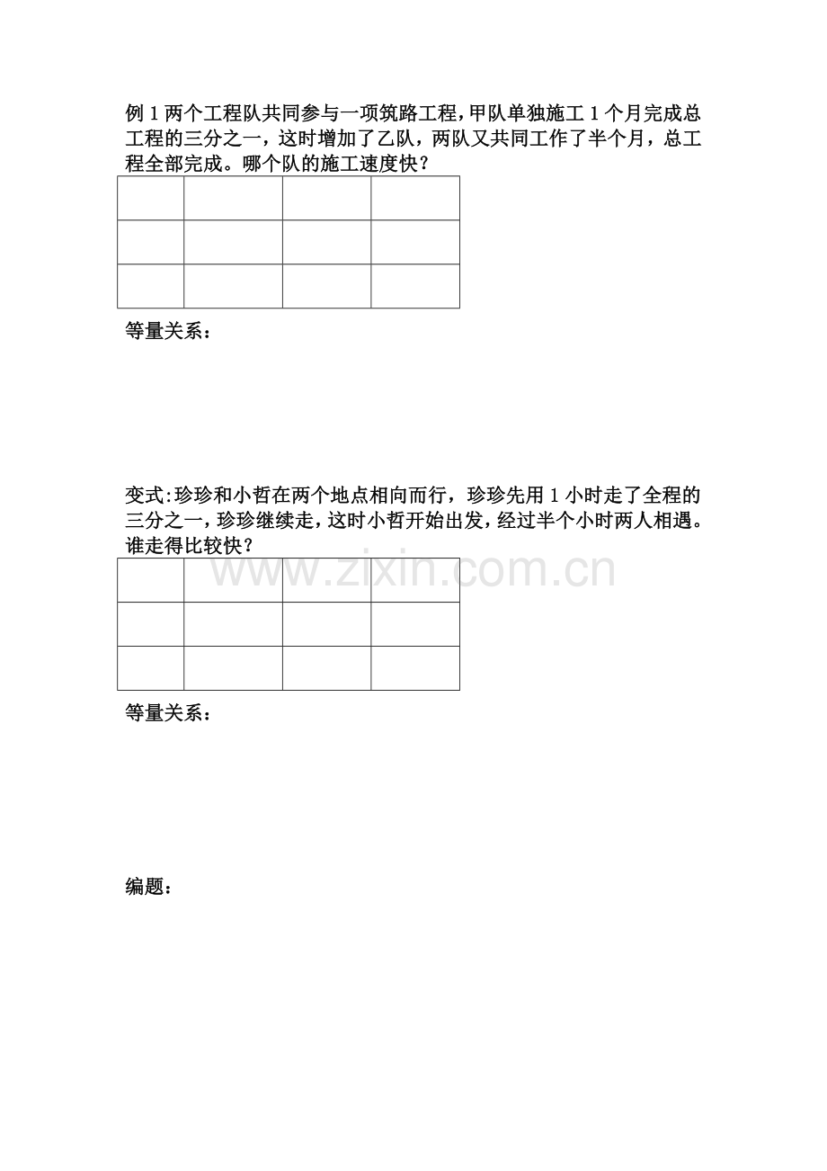 列分式方程解决工程实际问题.docx_第2页