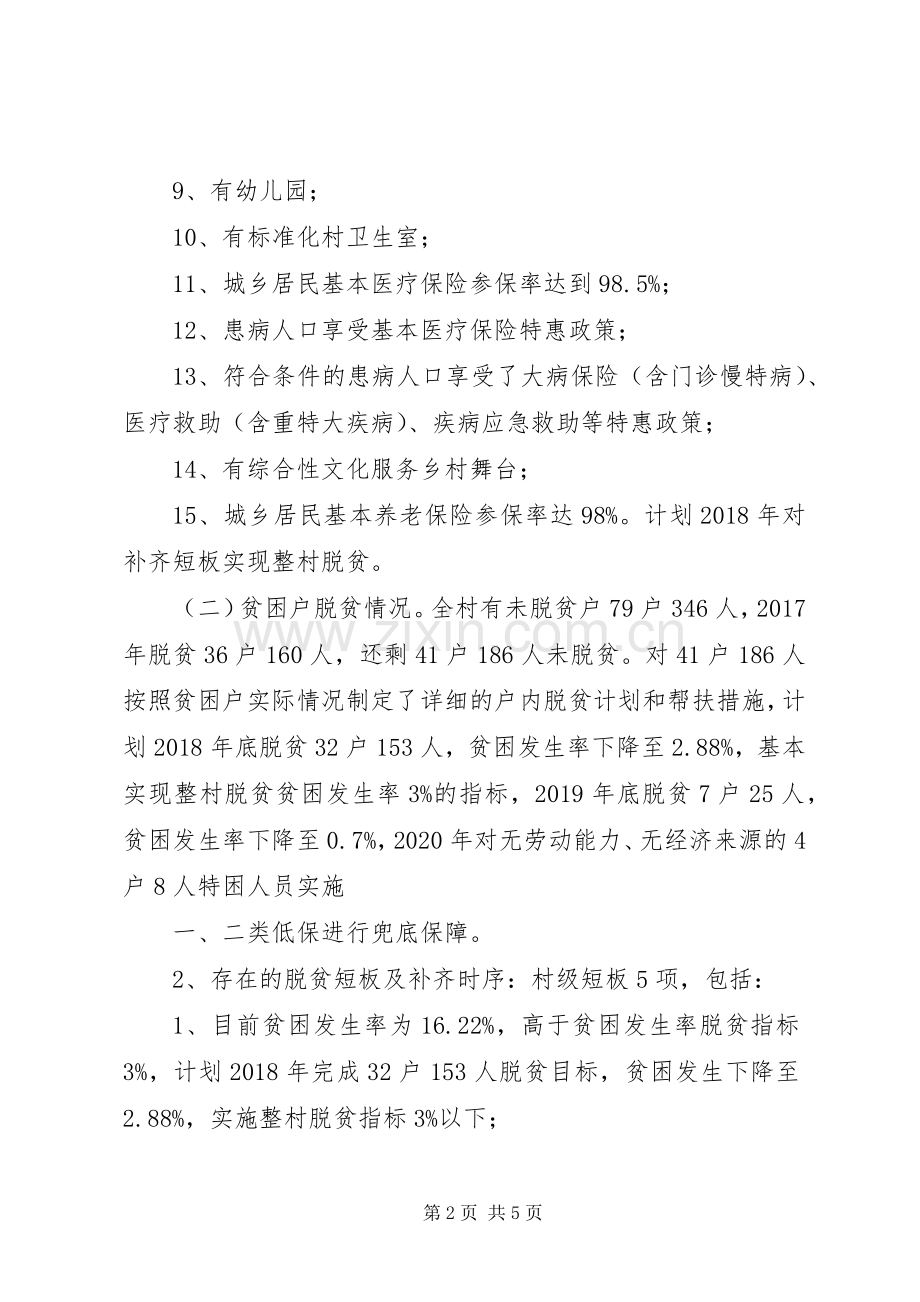 清源镇王家店村脱贫攻坚方案工作汇报材料.docx_第2页