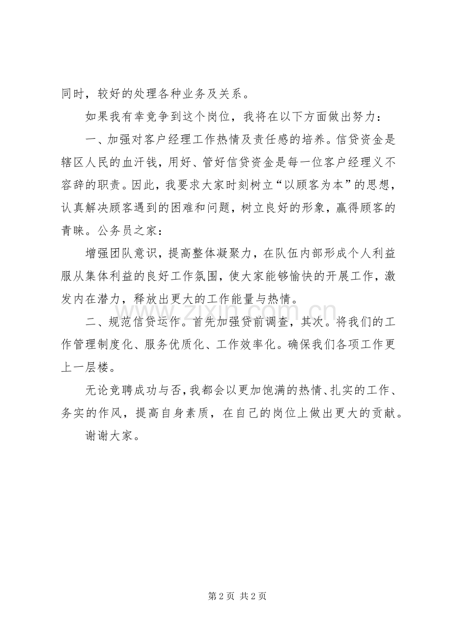 外勤主任竞职发言稿.docx_第2页