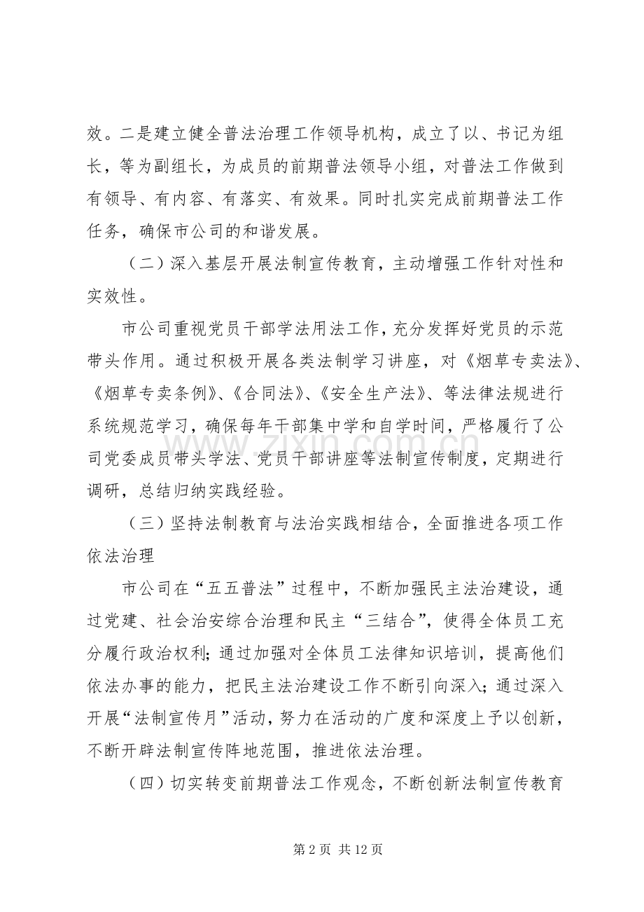 普法动员部署会领导讲话稿.docx_第2页