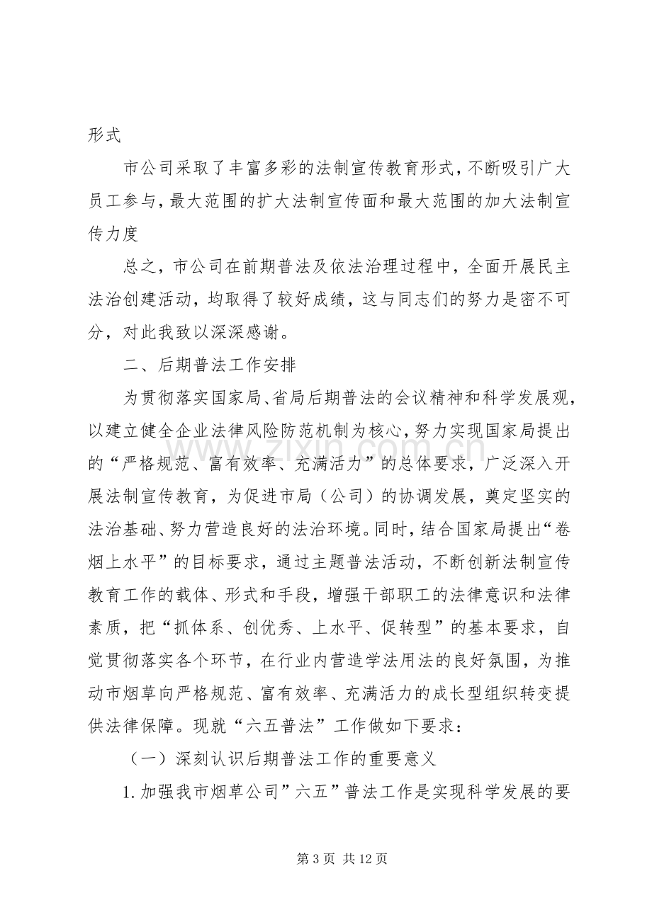 普法动员部署会领导讲话稿.docx_第3页