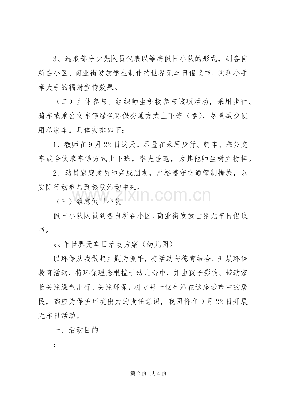 学校XX年“世界无车日”活动实施方案.docx_第2页