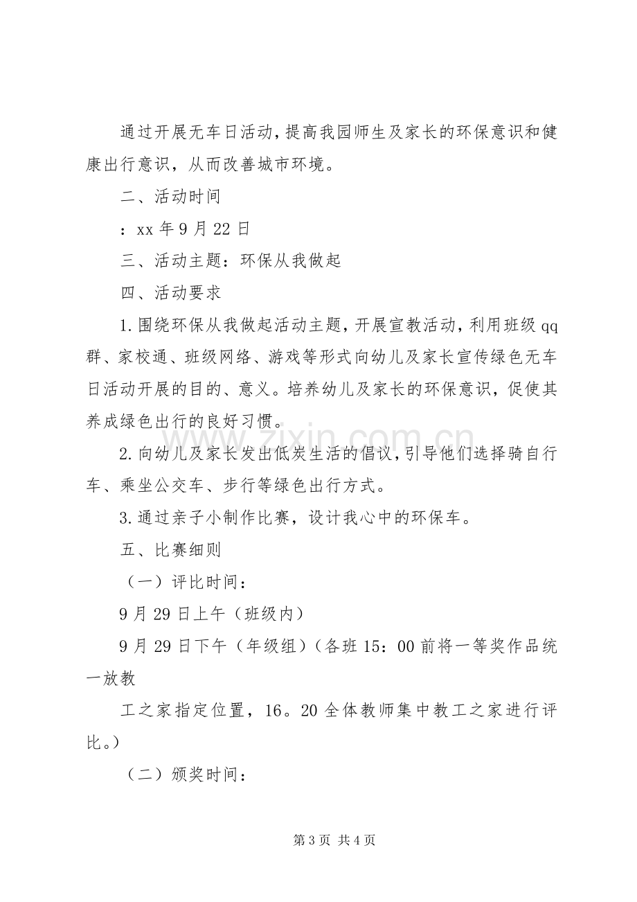 学校XX年“世界无车日”活动实施方案.docx_第3页