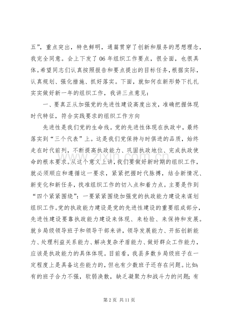 年在全县组织工作会议上的讲话.docx_第2页