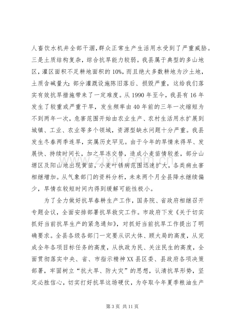 宣传部长在全县抗旱春耕生产工作会议上的讲话.docx_第3页