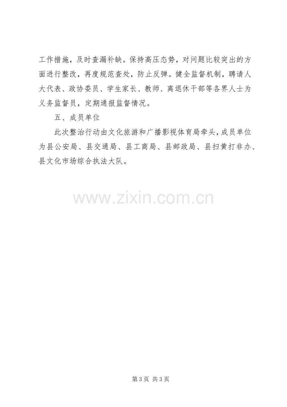 文化市场反宣品整治工作实施方案.docx_第3页