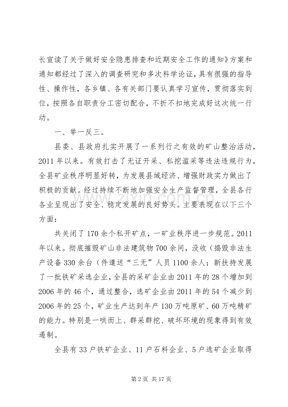 县长在矿业整治工作会发言稿.docx_第2页