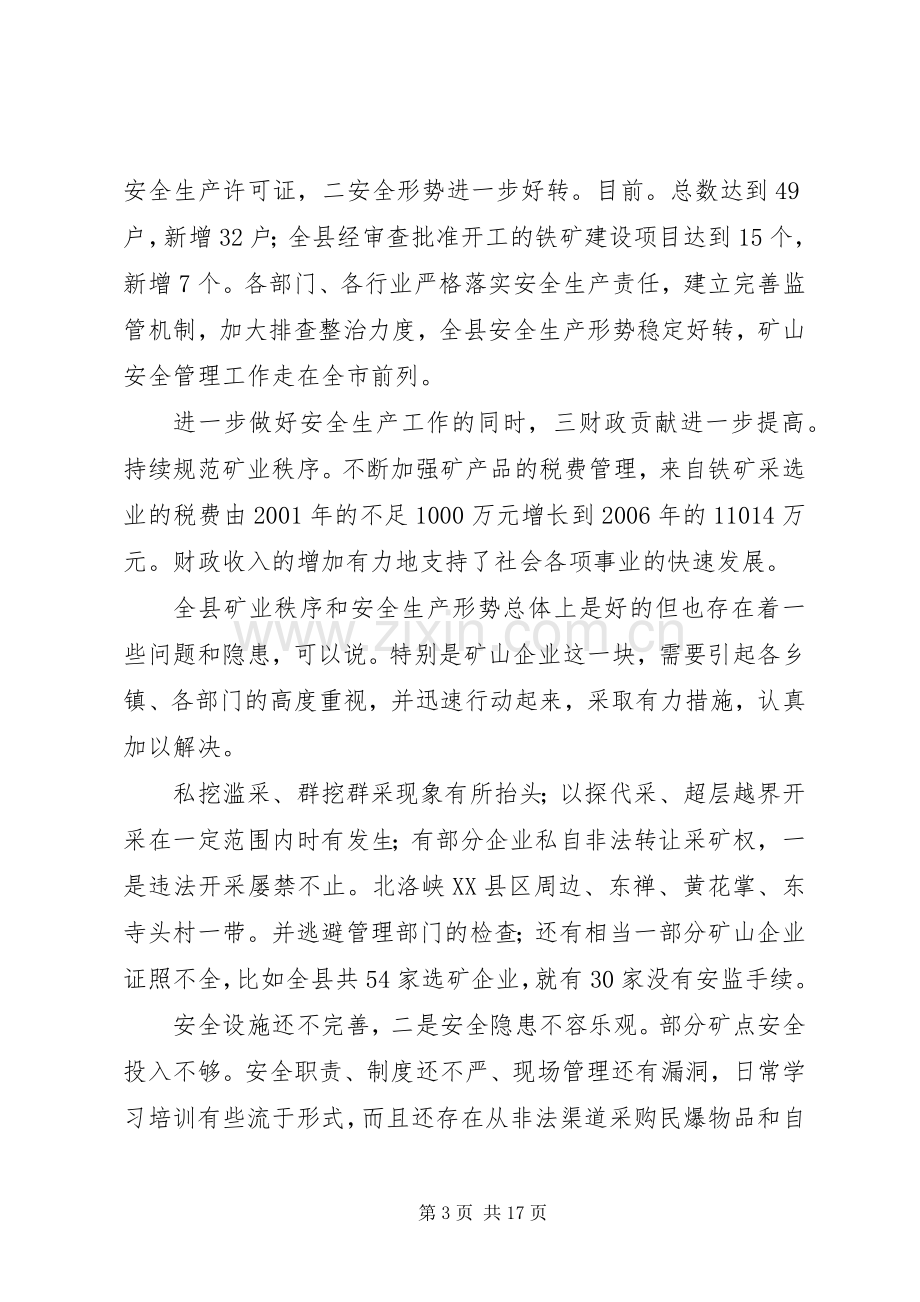 县长在矿业整治工作会发言稿.docx_第3页