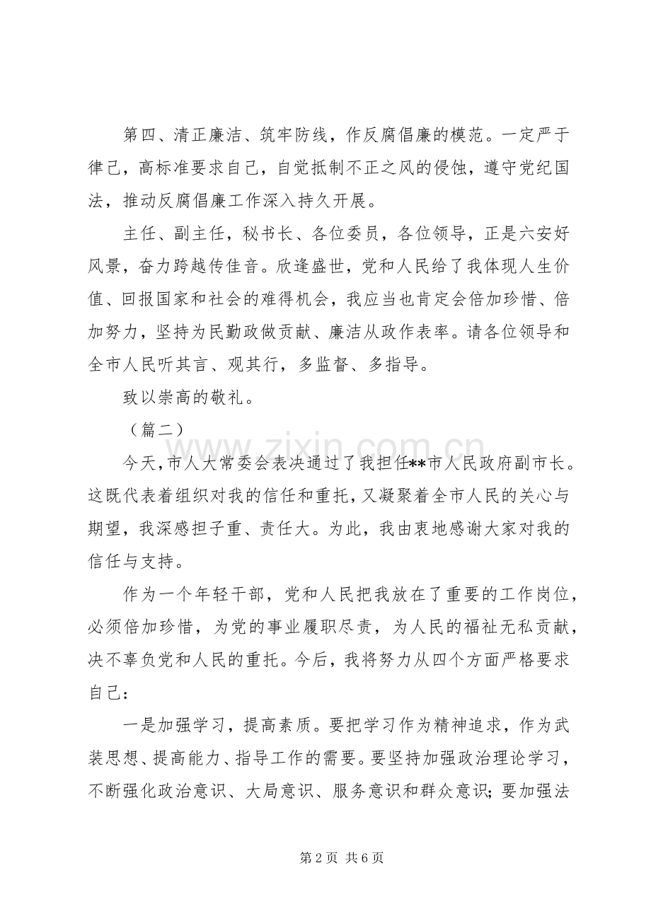 任命后个人表态发言（三篇）.docx_第2页