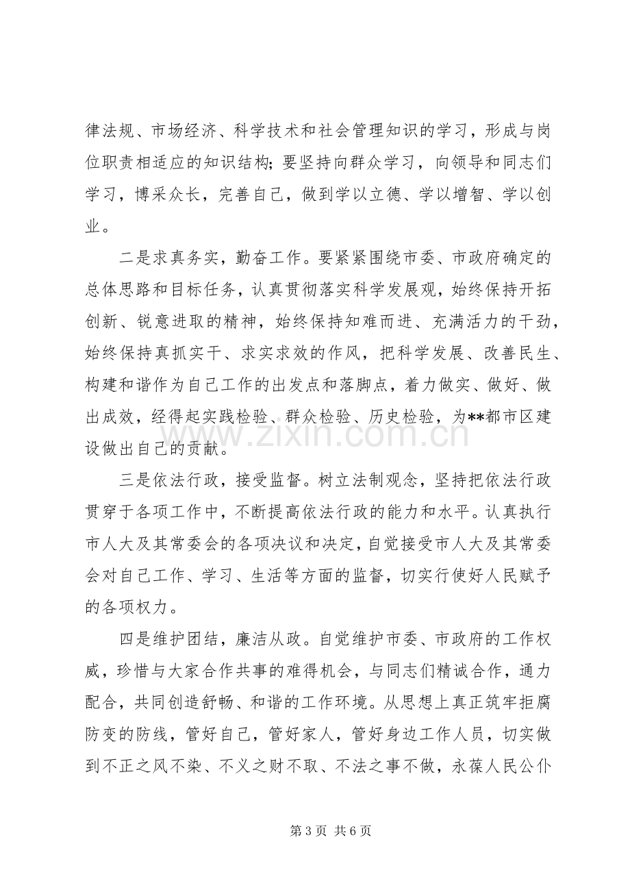 任命后个人表态发言（三篇）.docx_第3页