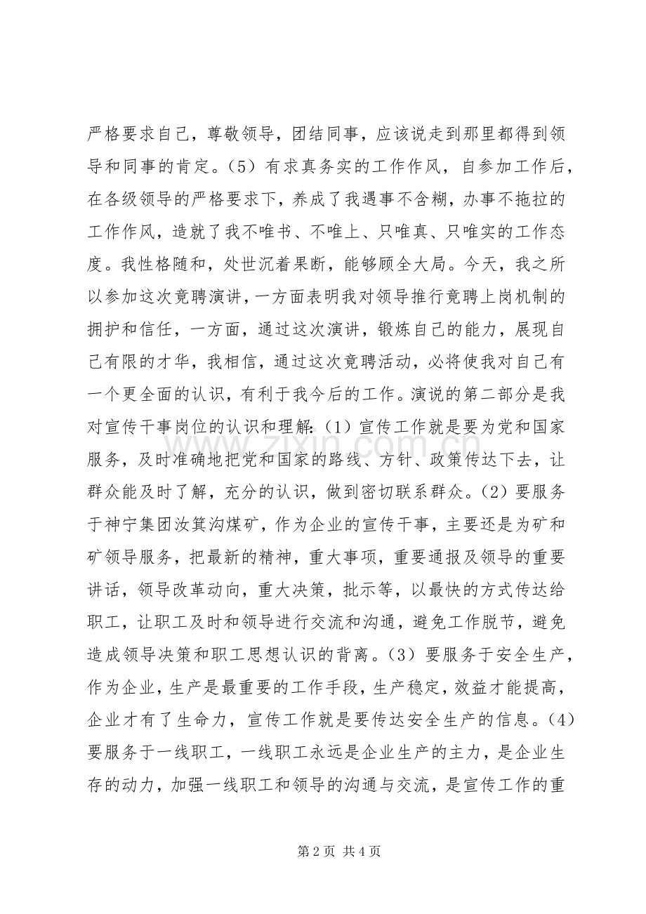 宣传干事岗位竟聘演讲稿.docx_第2页